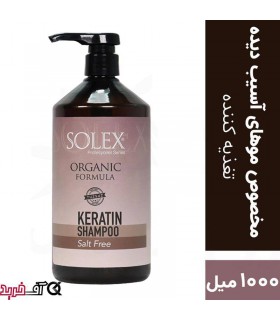 شامپو کراتینه مو سولکس حجم 1000 میل