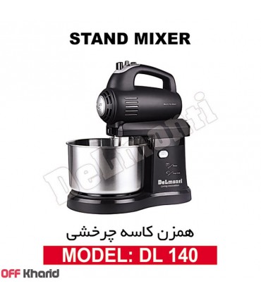 همزن کاسه چرخشی دلمونتی DL140