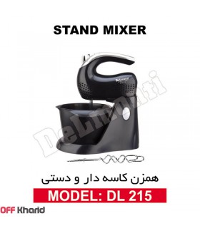 همزن کاسه دار و دستی دلمونتی ایتالیا مدل DL215 همزن کاسه دار و دستی دلمونتی ایتالیا مدل DL215