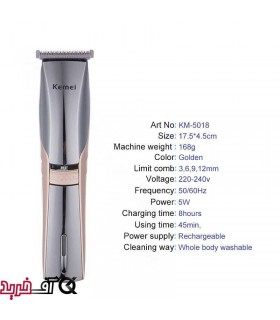 ماشین اصلاح کیمی KM-5018 ماشین اصلاح کیمی KM-5018