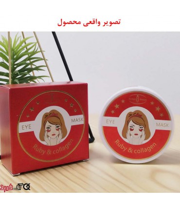 ماسک زیر چشم یاقوت و کلاژن آیچون بیوتی 60 عددی