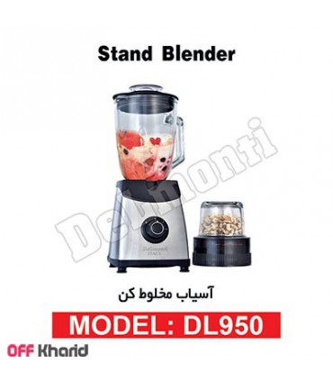 آسیاب مخلوط کن دلمونتی DL950