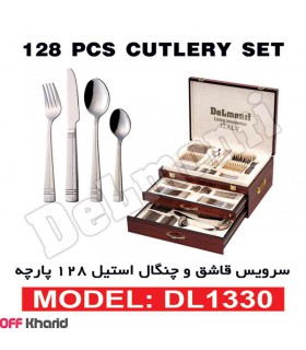 سرویس قاشق چنگال 128 پارچه دلمونتی مدل DL1330