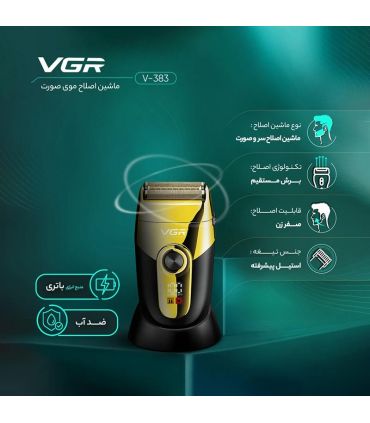 ماشین اصلاح وی جی آر مدل V-383 با تکنولوژی برش مستقیم و ضد آب