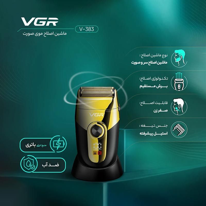 ماشین اصلاح وی جی آر مدل V-383 با تکنولوژی برش مستقیم و ضد آب