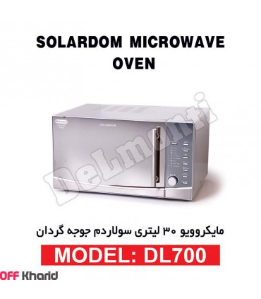 مایکروویو 30 لیتری دلمونتی مدل DL700
