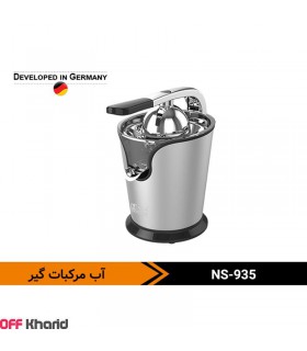 آب پرتقال گیر و آب مرکبات گیر 160 وات ناسا NASA electric NS-935 آب پرتقال گیر و آب مرکبات گیر 160 وات ناسا NASA electric NS-935