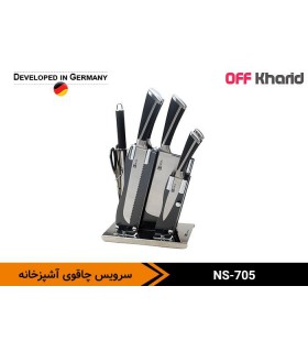 سرویس چاقو آشپزخانه ناسا الکتریک مدل NASA electric NS-705 سرویس چاقو آشپزخانه ناسا الکتریک مدل NASA electric NS-705