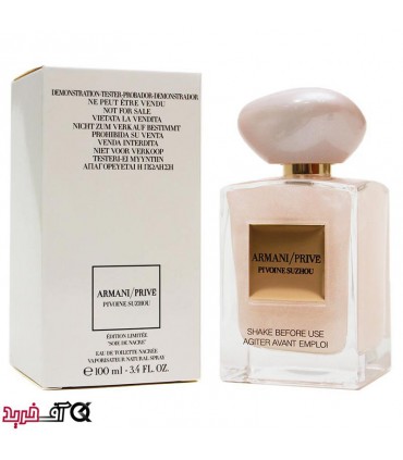 تستر عطر جورجیو آرمانی پرایو پیوان سوژو Giorgio Armani Prive Pivoine Suzhou