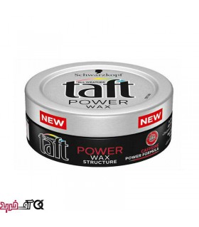 واکس مو تافت مدل Power Wax حجم 75 میلی لیتر واکس مو تافت مدل Power Wax حجم 75 میلی لیتر