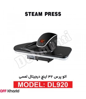 اتو پرس دیجیتالی دلمونتی DL920