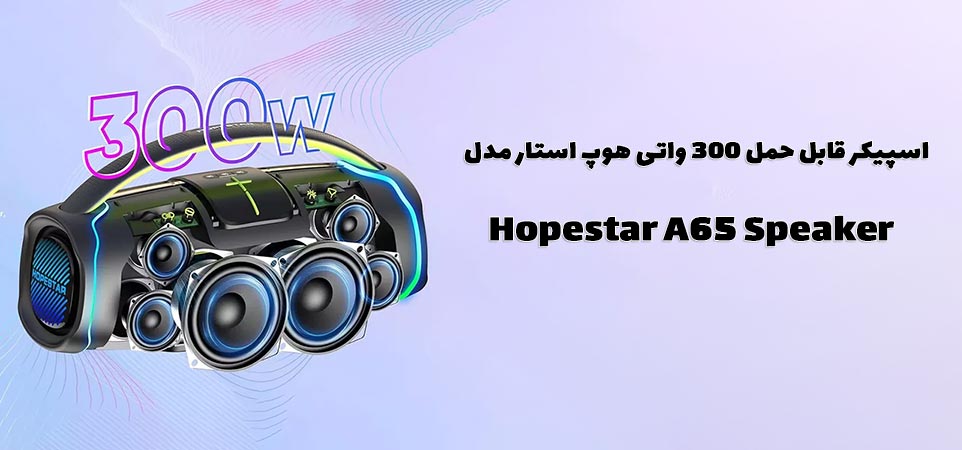 Hopestar A65 Speaker